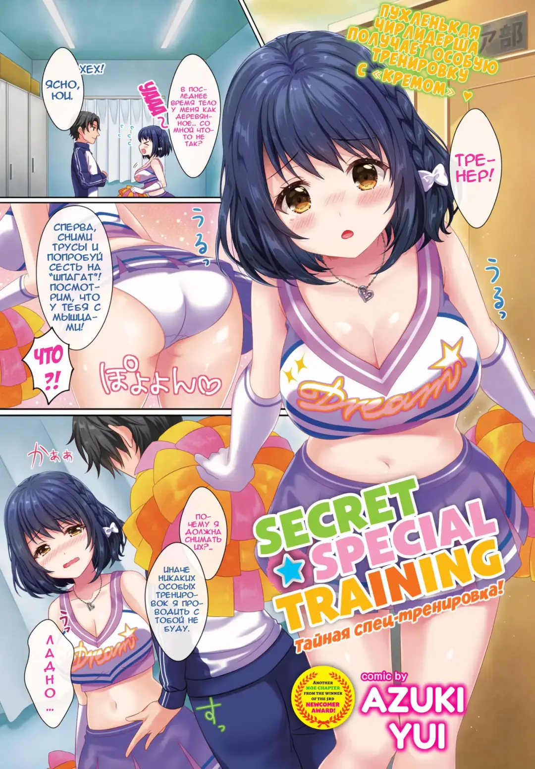 [Azuki Yui] Himitsu no Tokkun | Тайная спец-тренировка! Fhentai.net - Page 1