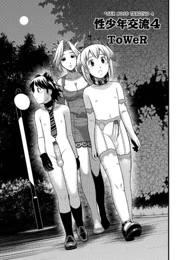 Read [Tower] Sei Shounen Kouryuu 4-5 - Fhentai.net