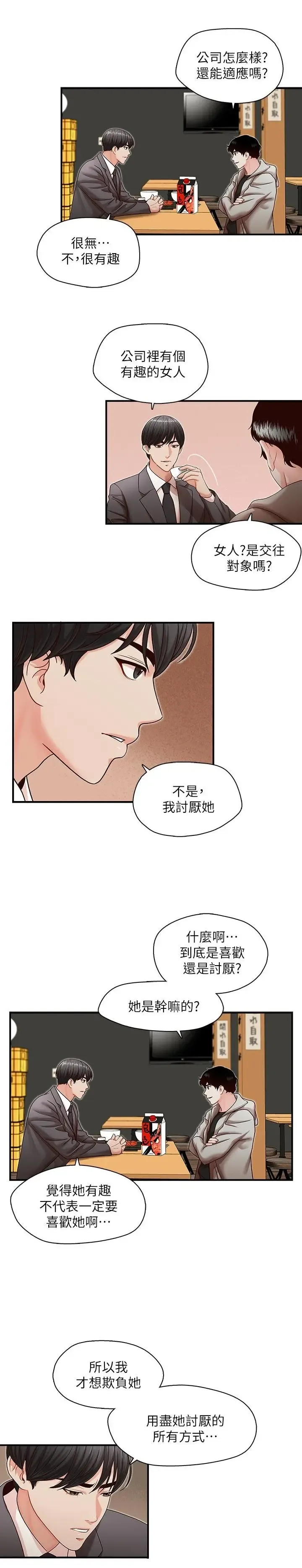 哥哥的秘书 ( Brother's secretary) (형의 비서) Chapter 11-15 Fhentai - Page 47