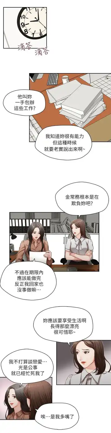 哥哥的秘书 ( Brother's secretary) (형의 비서) Chapter 11-15 Fhentai - Page 35