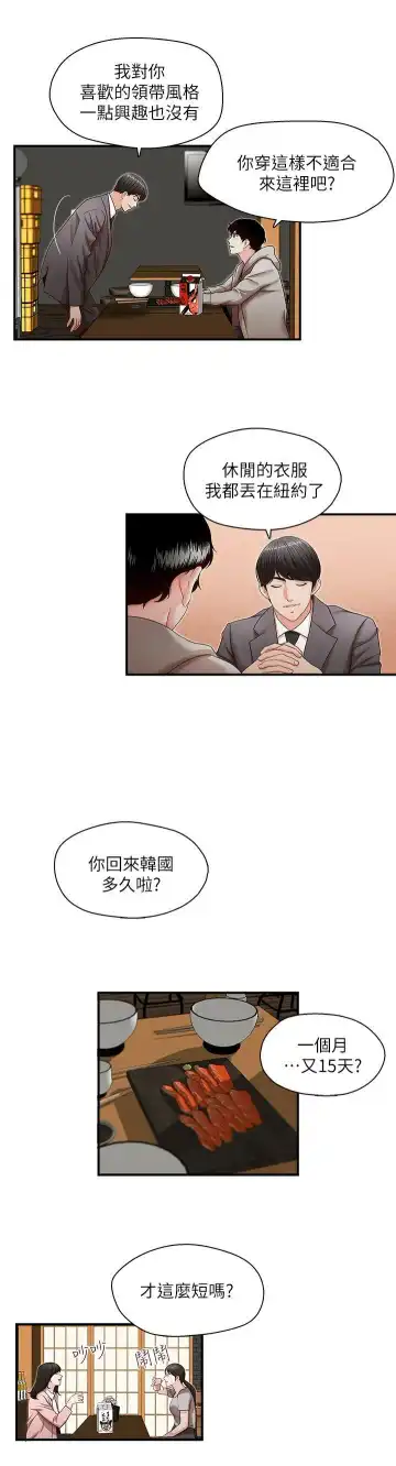 哥哥的秘书 ( Brother's secretary) (형의 비서) Chapter 11-15 Fhentai - Page 46