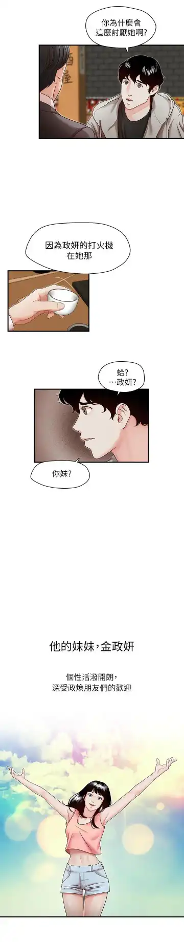 哥哥的秘书 ( Brother's secretary) (형의 비서) Chapter 11-15 Fhentai - Page 48