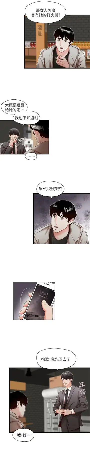哥哥的秘书 ( Brother's secretary) (형의 비서) Chapter 11-15 Fhentai - Page 50