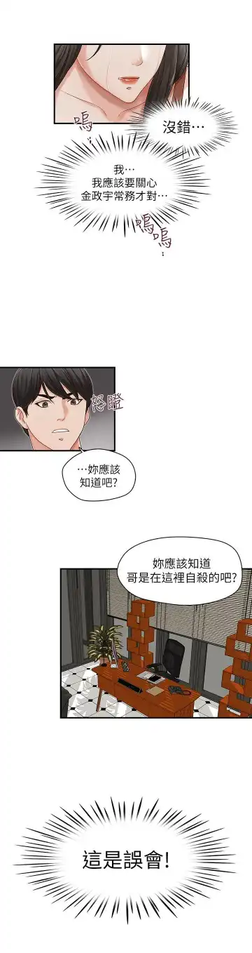 哥哥的秘书 ( Brother's secretary) (형의 비서) Chapter 11-15 Fhentai - Page 59