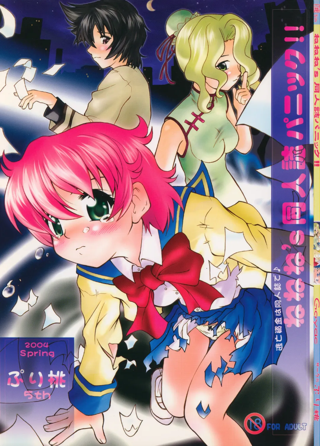 [Goyac] Nenene's Doujinshi Panic!! Fhentai - Page 1