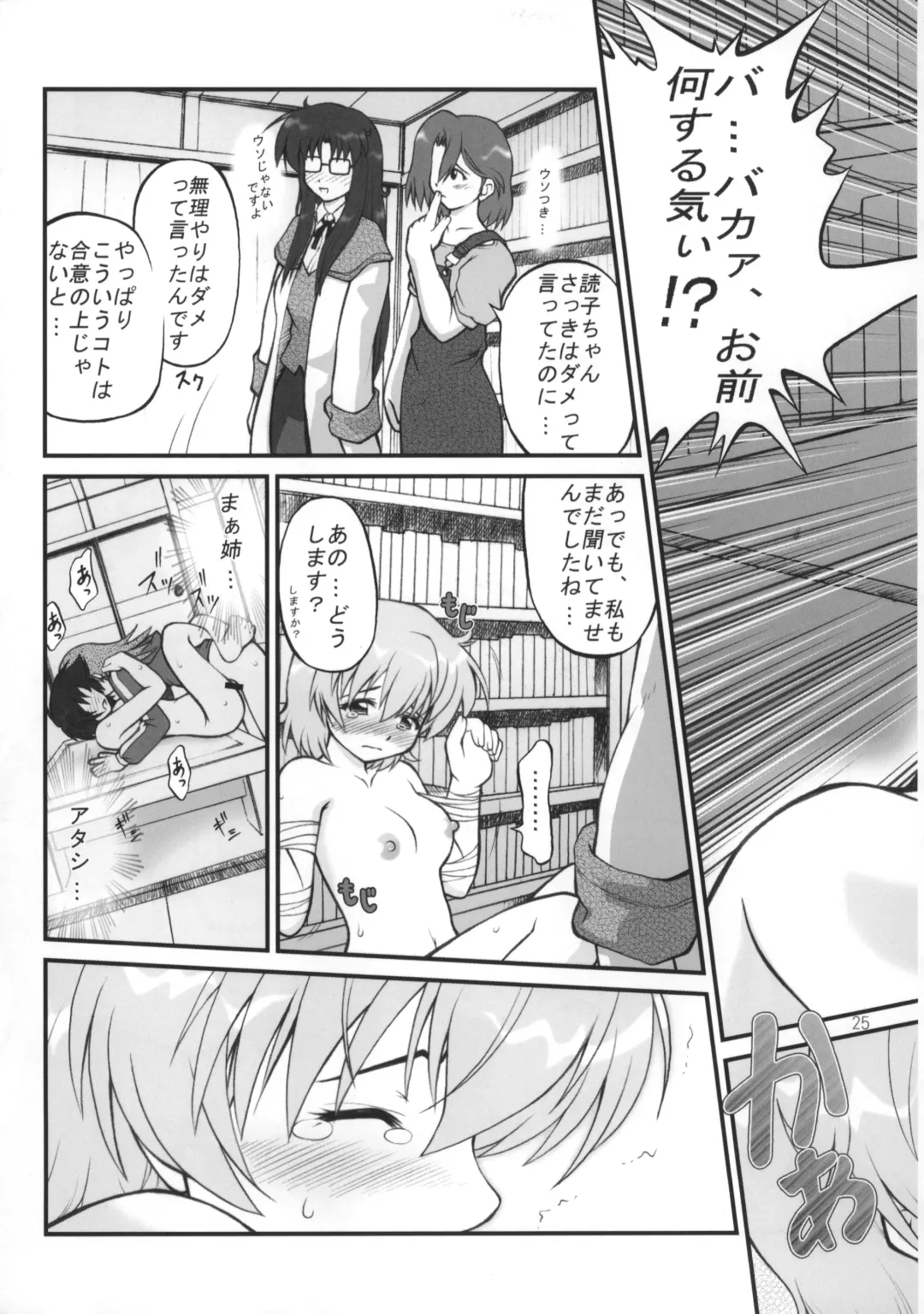 [Goyac] Nenene's Doujinshi Panic!! Fhentai - Page 24