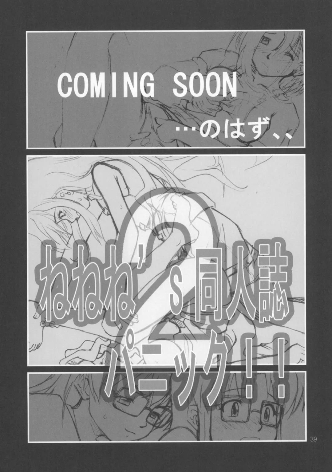 [Goyac] Nenene's Doujinshi Panic!! Fhentai - Page 38