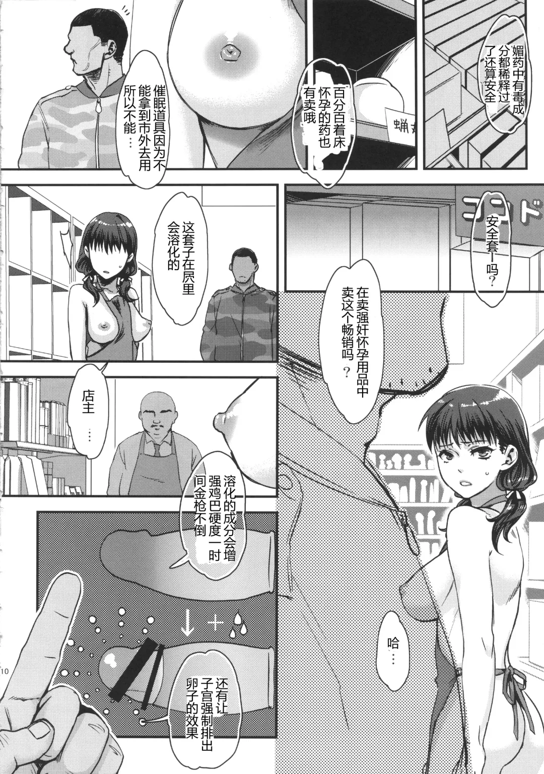 [Amatake Akewo] Warai no Taenai Shokuba desu. | 被他人不断嘲笑的职场物语。 Fhentai.net - Page 10