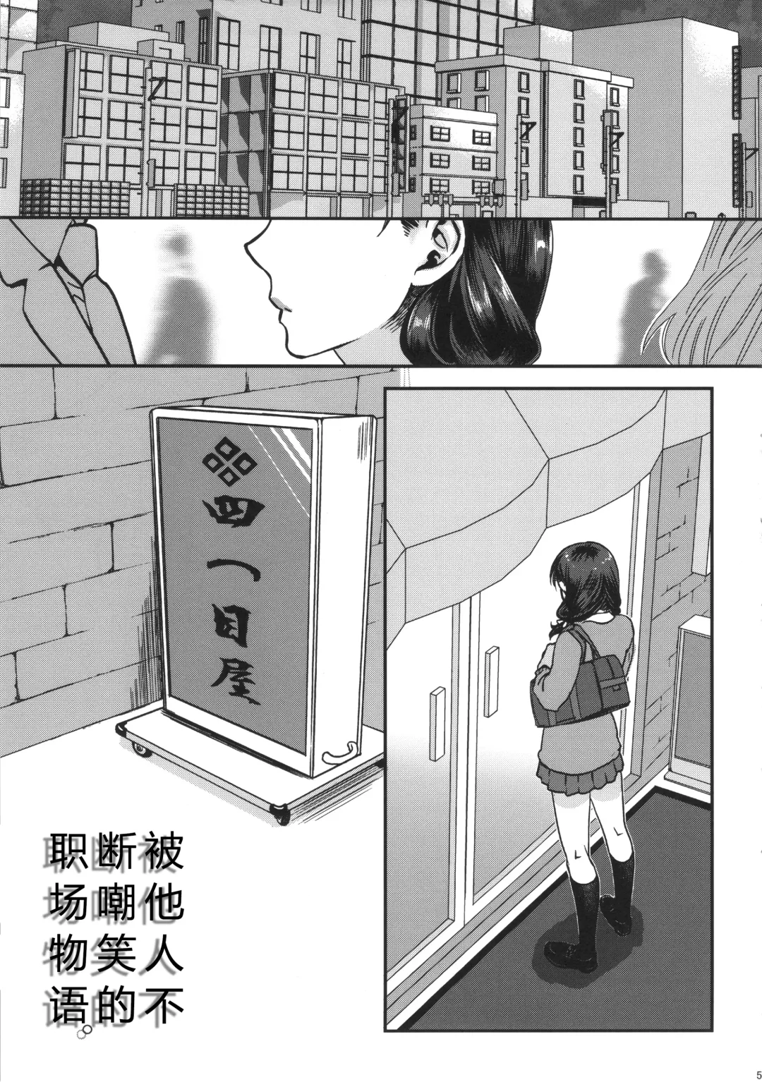 [Amatake Akewo] Warai no Taenai Shokuba desu. | 被他人不断嘲笑的职场物语。 Fhentai.net - Page 5