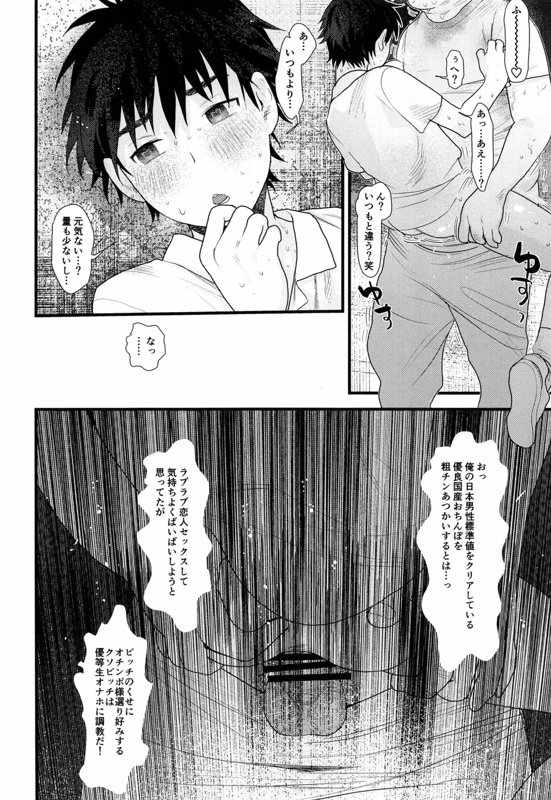 [Sun] Ubu sou na Shounen o Saimin Choukyou shiyou to Omottara Sumi datta node Soku Hame shitatta Fhentai - Page 7