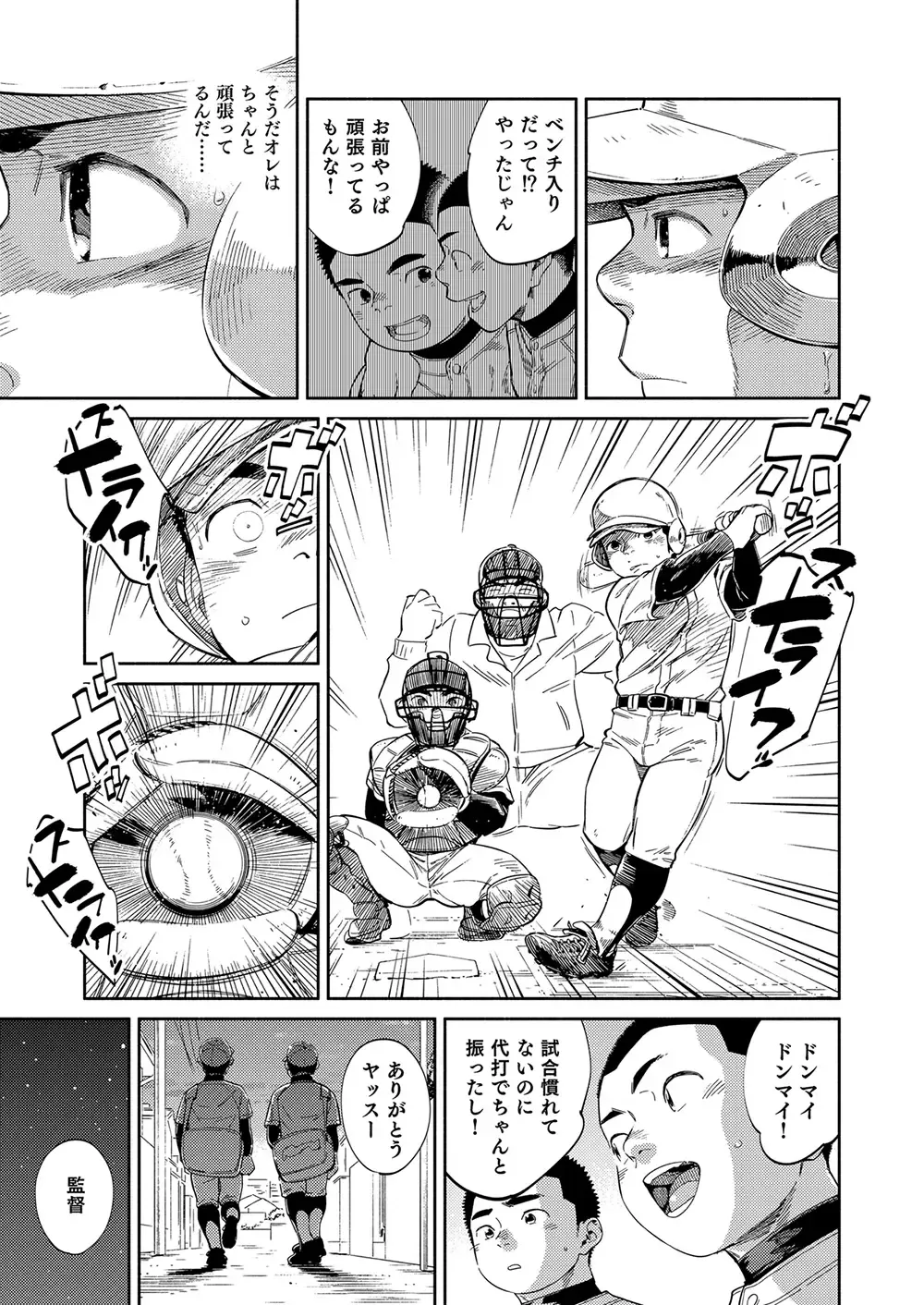 [Shigemaru Shigeru] Manga Shounen Zoom Vol. 32 Fhentai.net - Page 37