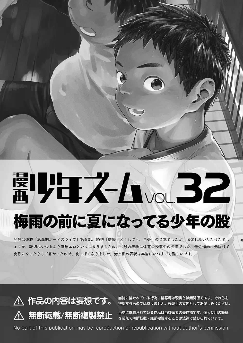 [Shigemaru Shigeru] Manga Shounen Zoom Vol. 32 Fhentai.net - Page 49