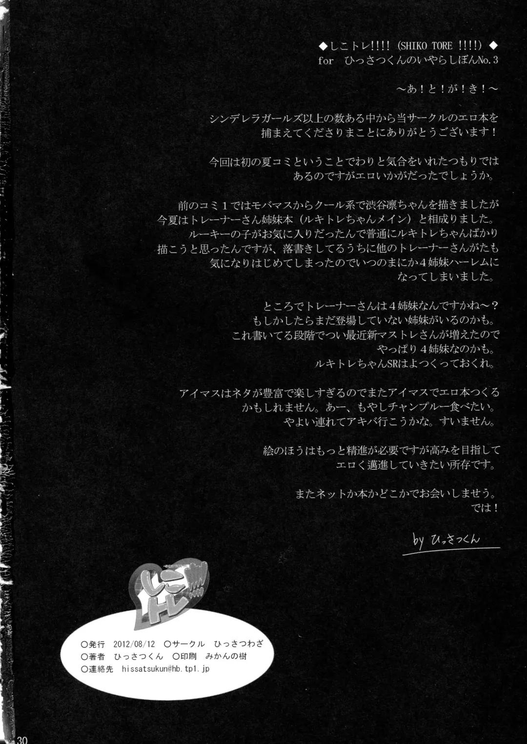 [Hissatsukun] Shikotore!!! Fhentai - Page 29