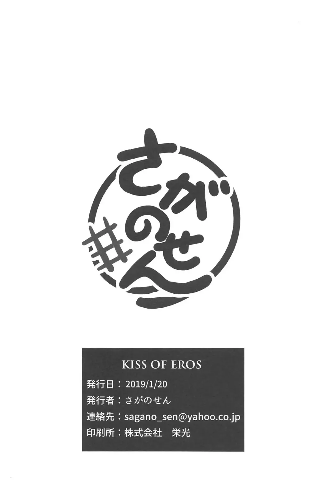 [Bittsu] KISS OF EROS Fhentai - Page 25