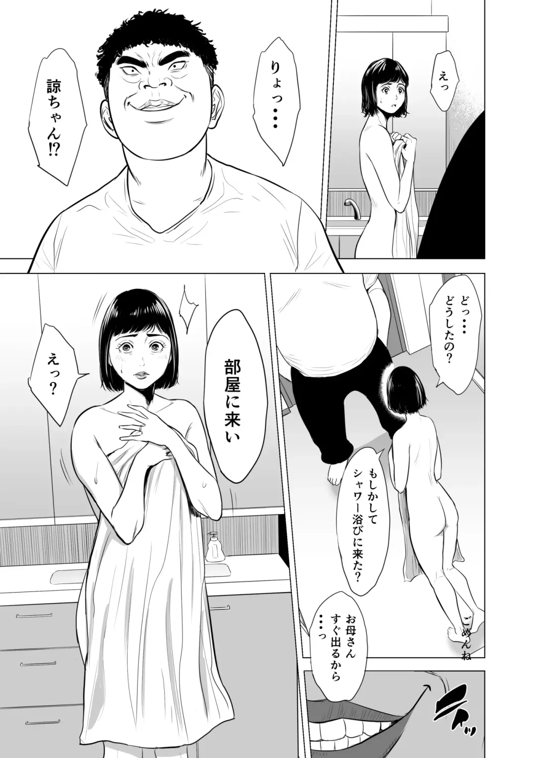 Haha no Tsutome ~Hikikomori Musuko no Seishori Dougu~ Fhentai.net - Page 12