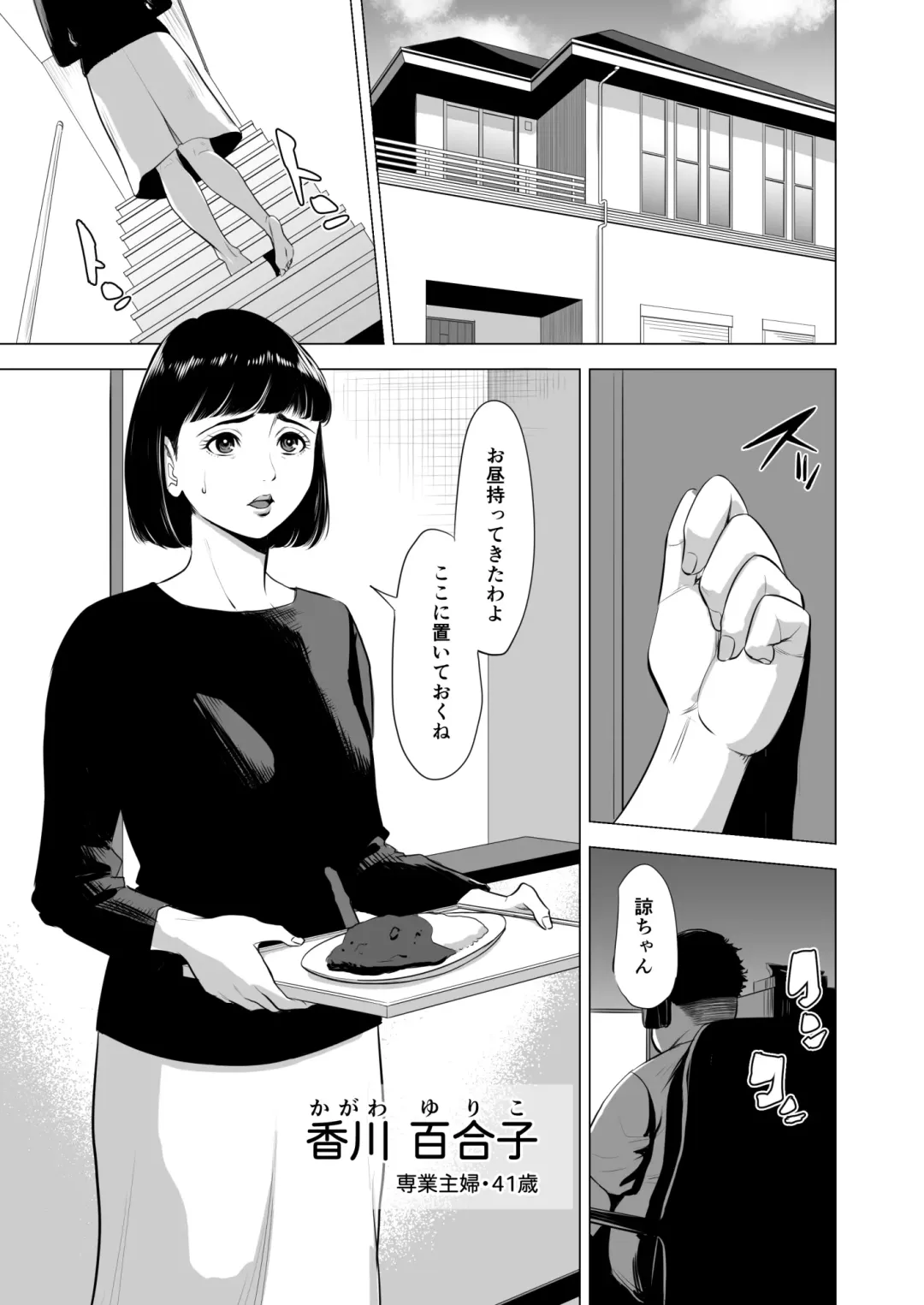 Haha no Tsutome ~Hikikomori Musuko no Seishori Dougu~ Fhentai.net - Page 2