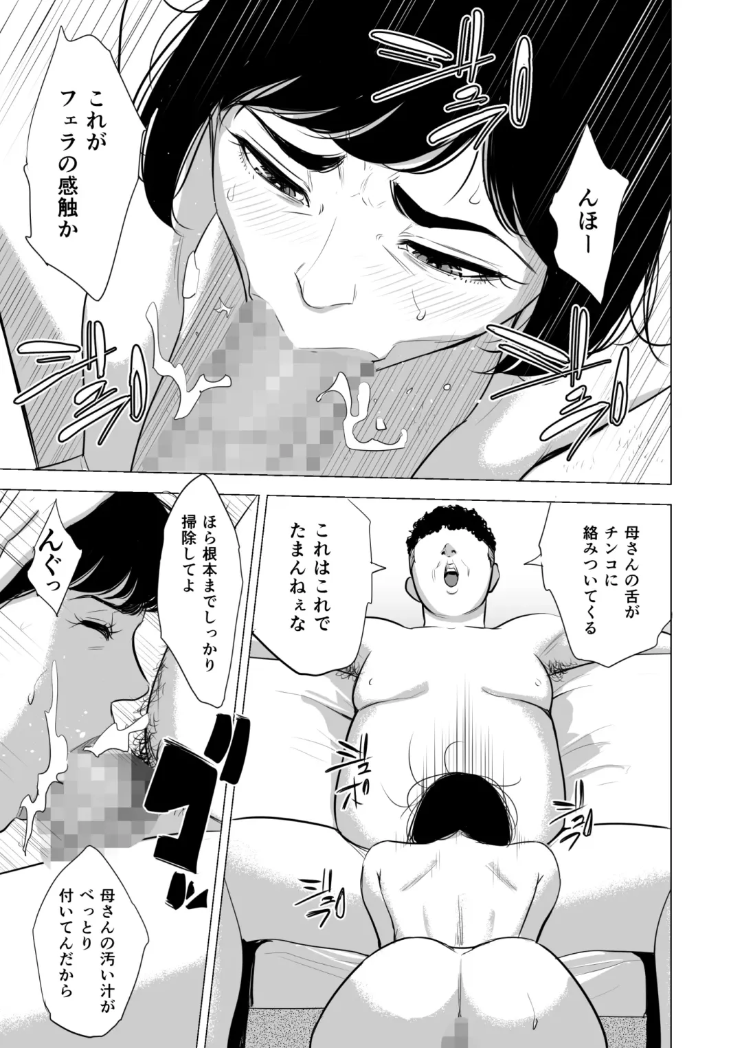 Haha no Tsutome ~Hikikomori Musuko no Seishori Dougu~ Fhentai.net - Page 38