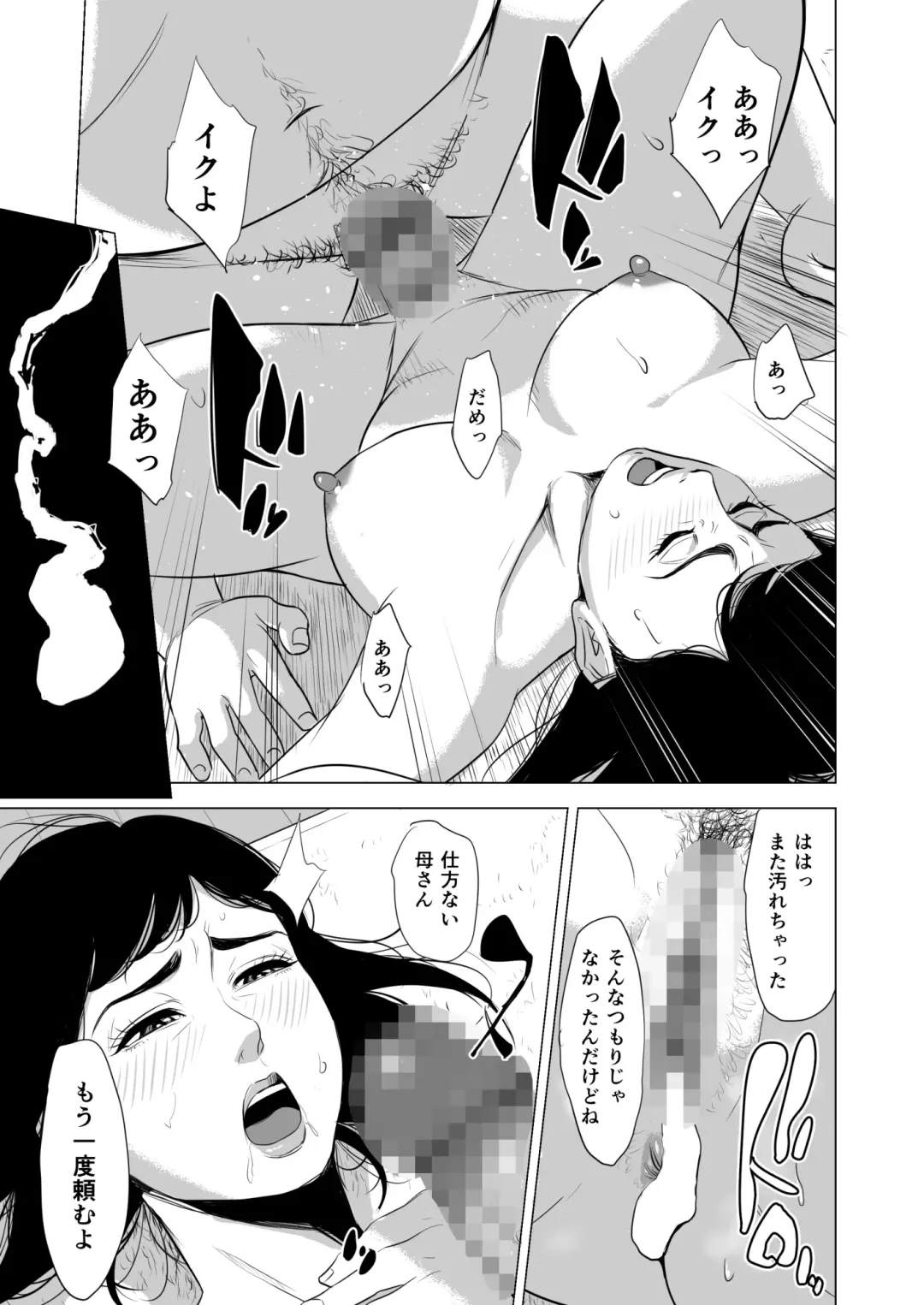 Haha no Tsutome ~Hikikomori Musuko no Seishori Dougu~ Fhentai.net - Page 40