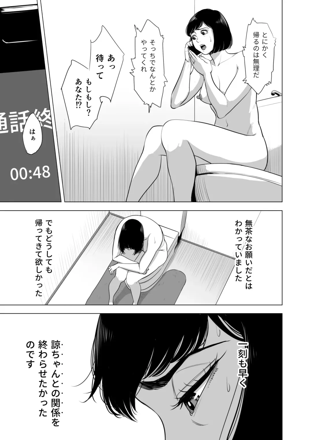 Haha no Tsutome ~Hikikomori Musuko no Seishori Dougu~ Fhentai.net - Page 44