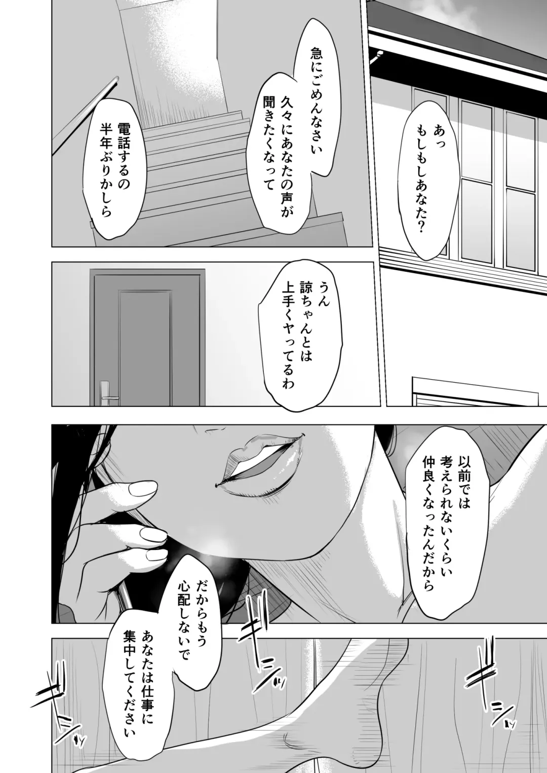 Haha no Tsutome ~Hikikomori Musuko no Seishori Dougu~ Fhentai.net - Page 75