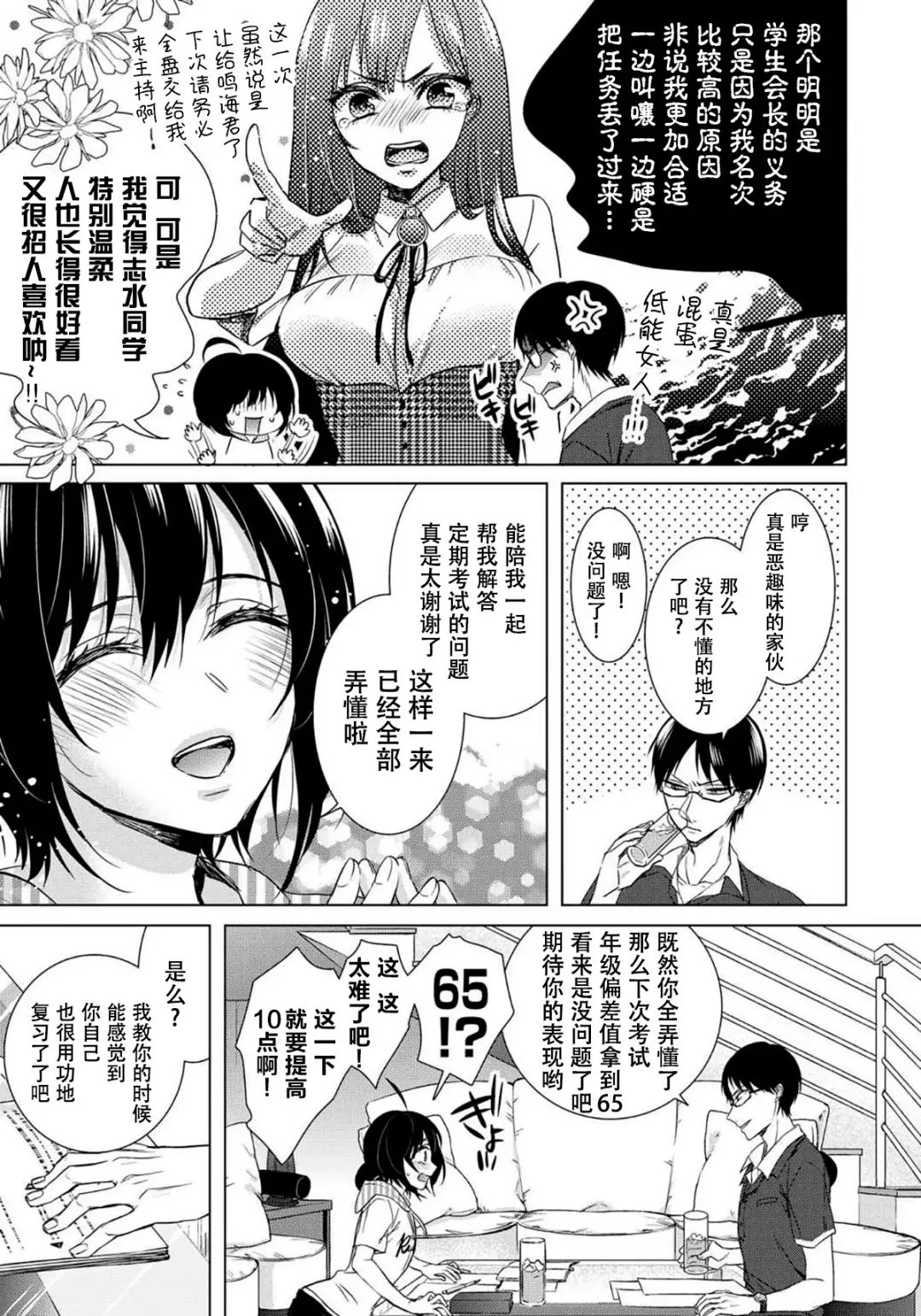 [Saotome Mokono] Tsugunaware ~ "Onna" no Boku to Kainushi Sannin~ 8 Fhentai - Page 13
