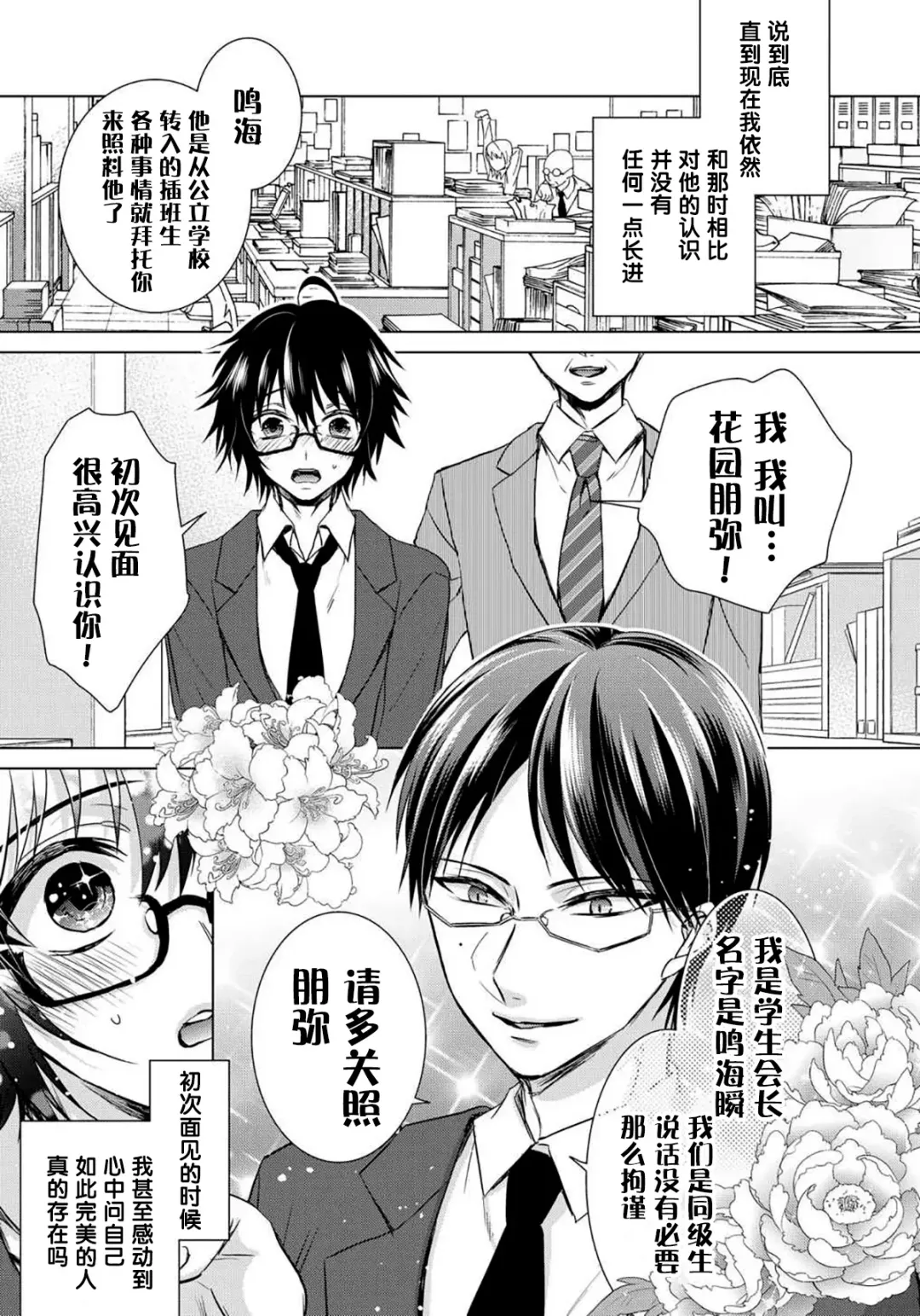 [Saotome Mokono] Tsugunaware ~ "Onna" no Boku to Kainushi Sannin~ 8 Fhentai - Page 15