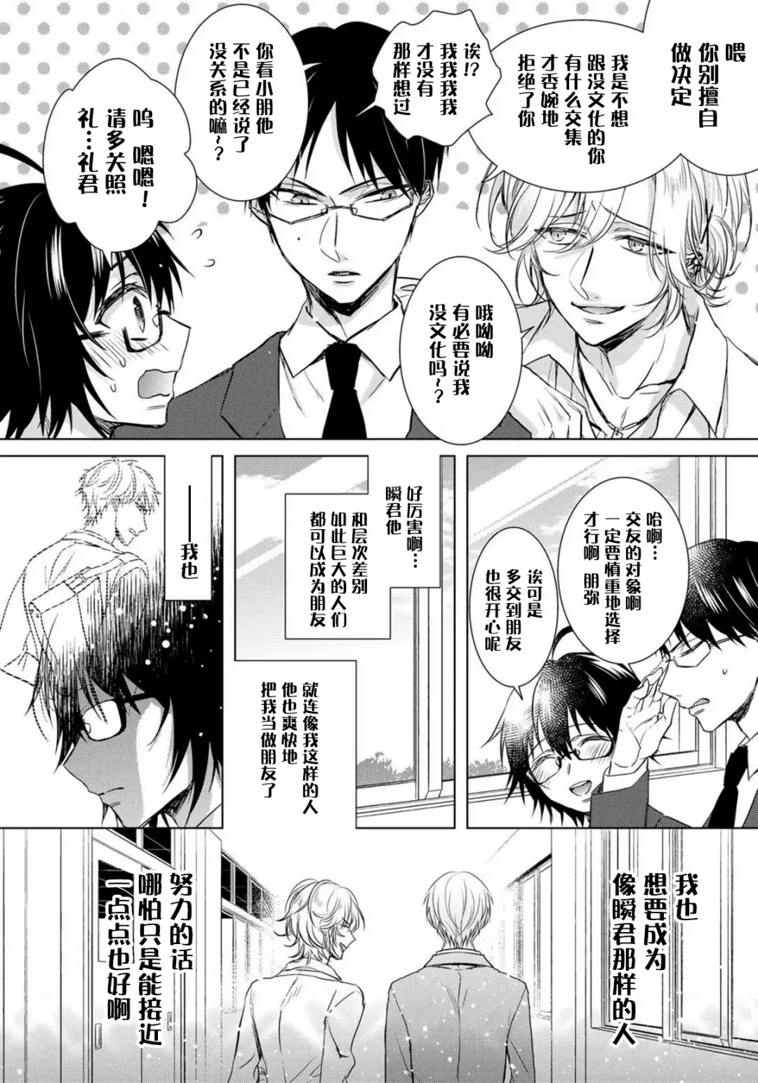 [Saotome Mokono] Tsugunaware ~ "Onna" no Boku to Kainushi Sannin~ 8 Fhentai - Page 18