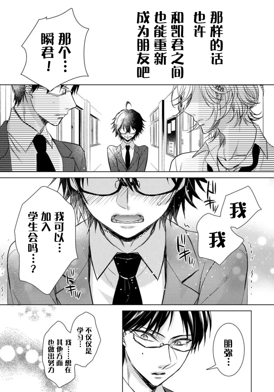 [Saotome Mokono] Tsugunaware ~ "Onna" no Boku to Kainushi Sannin~ 8 Fhentai - Page 19