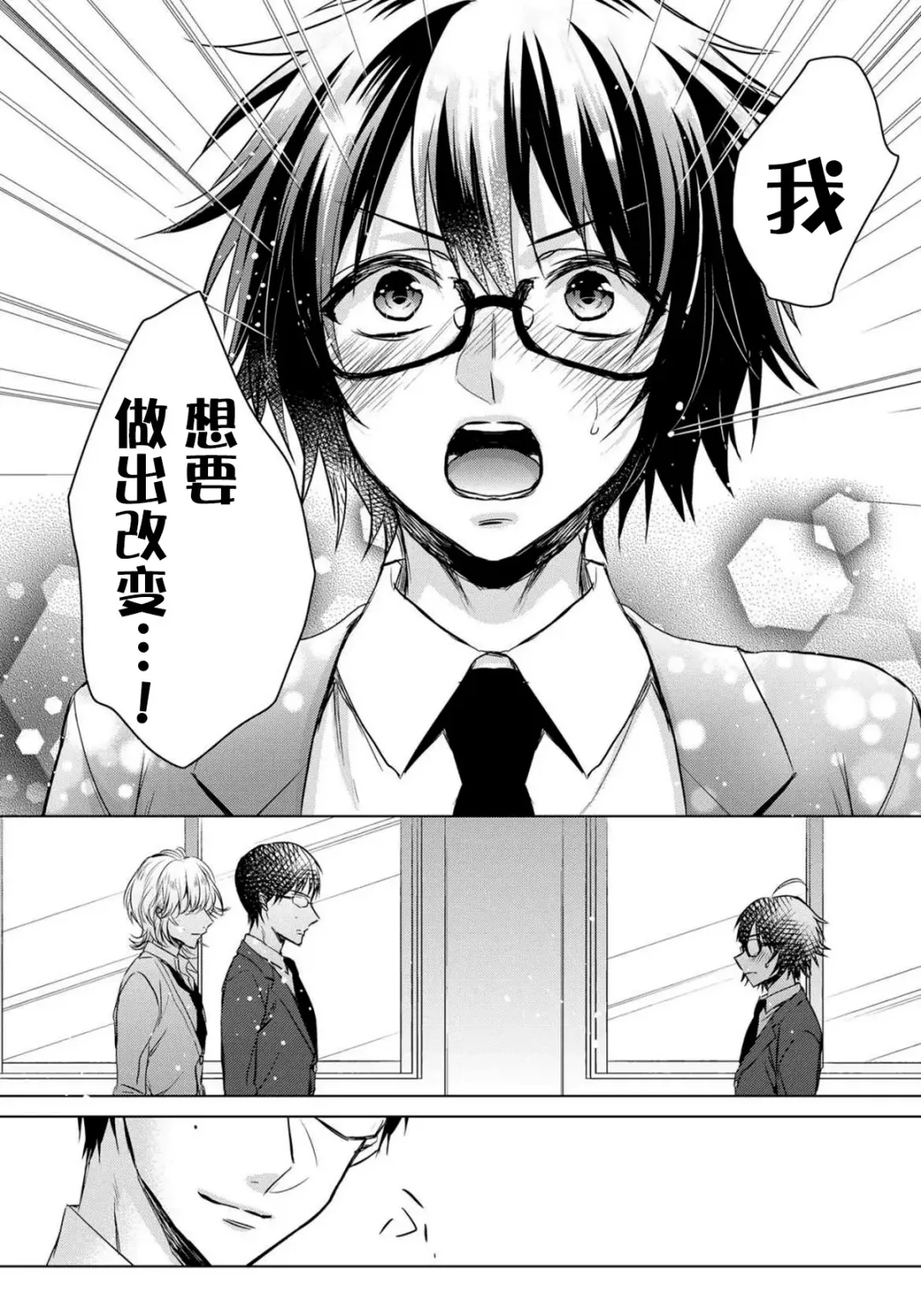 [Saotome Mokono] Tsugunaware ~ "Onna" no Boku to Kainushi Sannin~ 8 Fhentai - Page 20