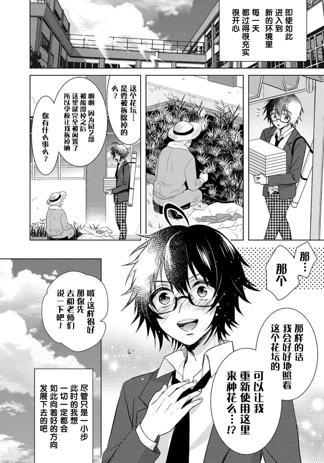 [Saotome Mokono] Tsugunaware ~ "Onna" no Boku to Kainushi Sannin~ 8 Fhentai - Page 22