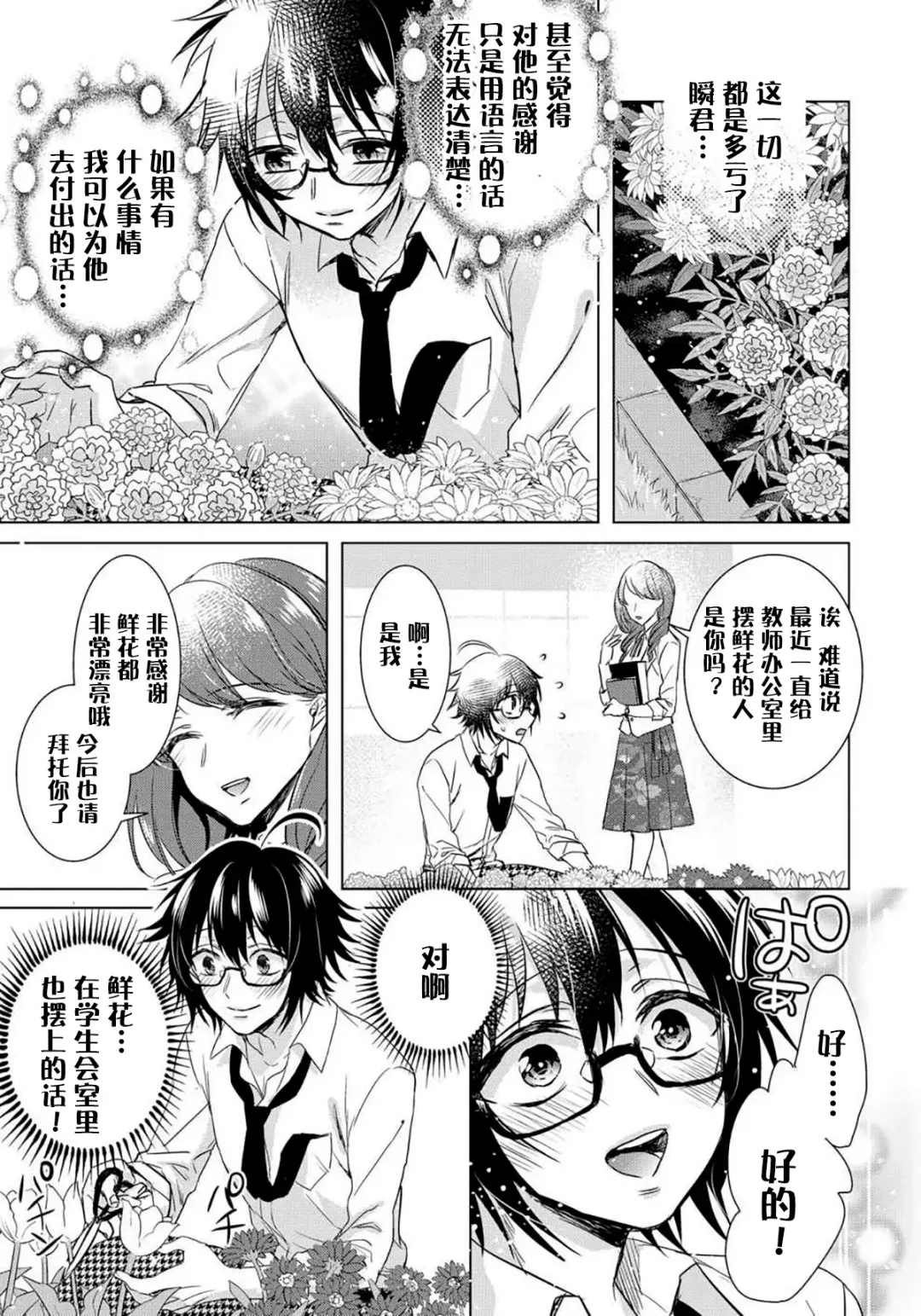 [Saotome Mokono] Tsugunaware ~ "Onna" no Boku to Kainushi Sannin~ 8 Fhentai - Page 23