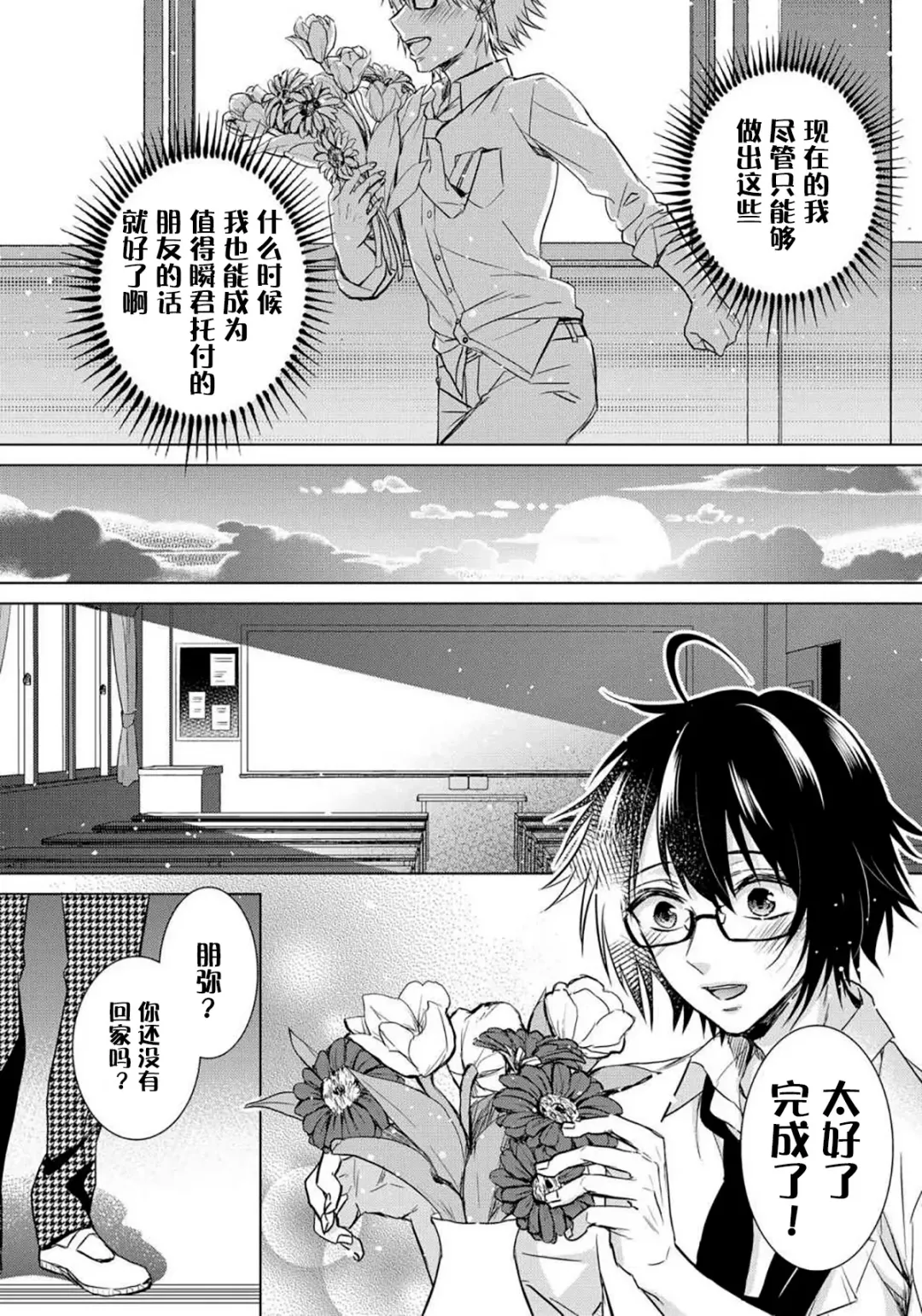 [Saotome Mokono] Tsugunaware ~ "Onna" no Boku to Kainushi Sannin~ 8 Fhentai - Page 24