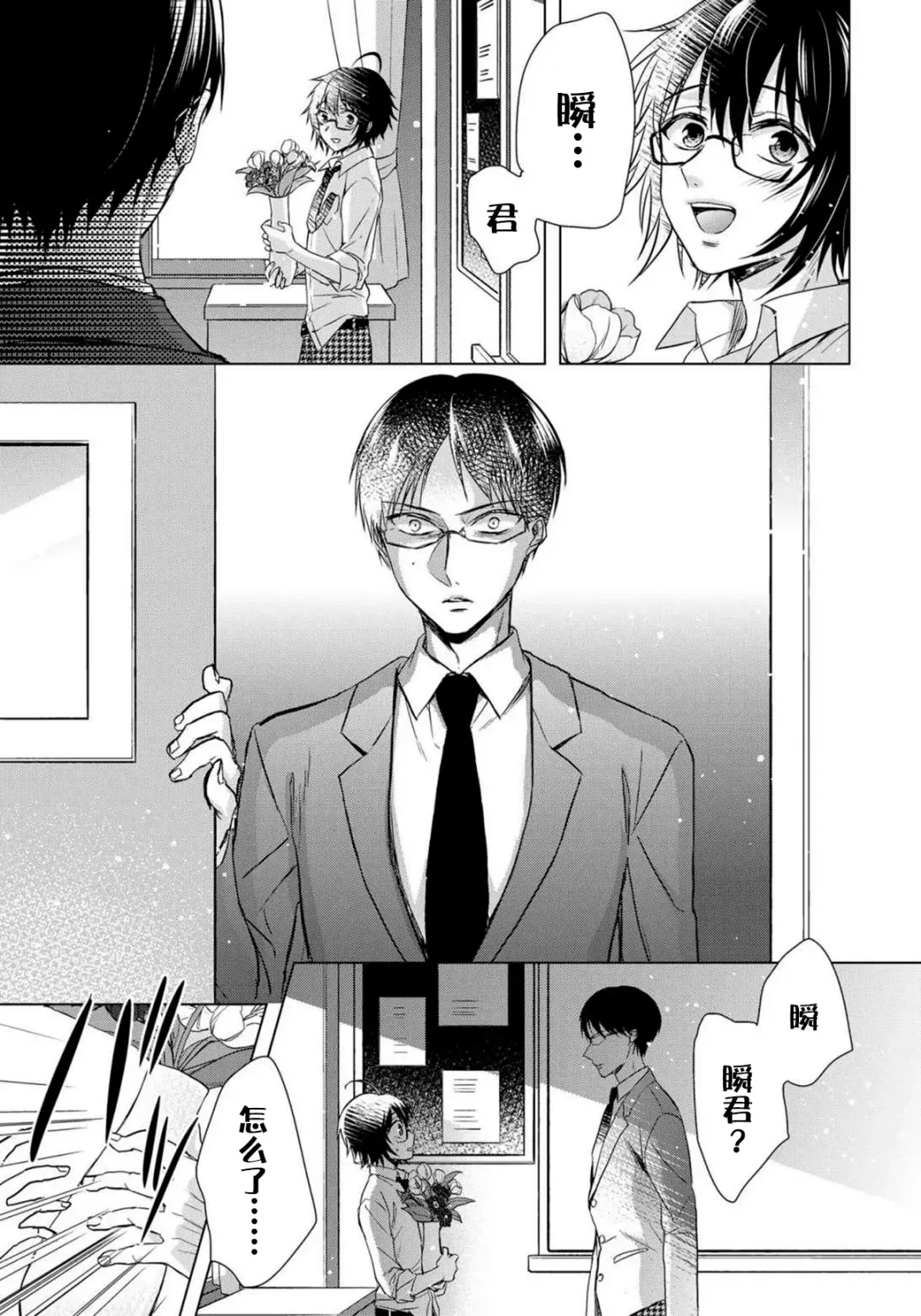 [Saotome Mokono] Tsugunaware ~ "Onna" no Boku to Kainushi Sannin~ 8 Fhentai - Page 25