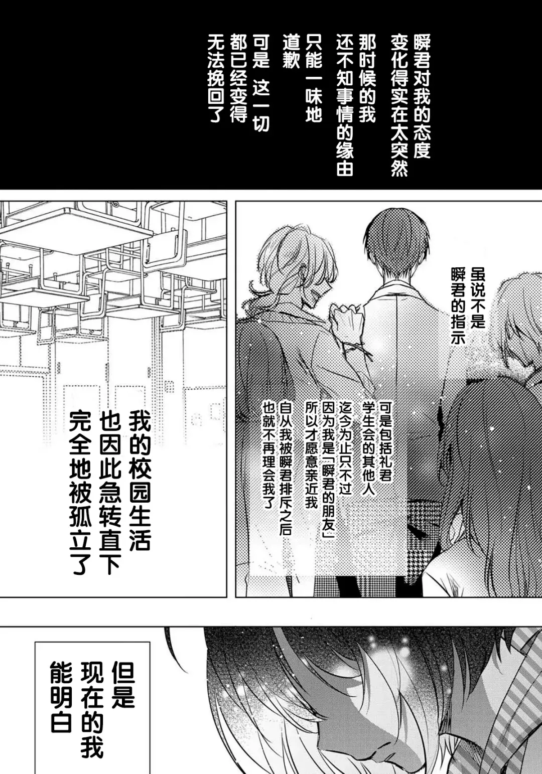 [Saotome Mokono] Tsugunaware ~ "Onna" no Boku to Kainushi Sannin~ 8 Fhentai - Page 27
