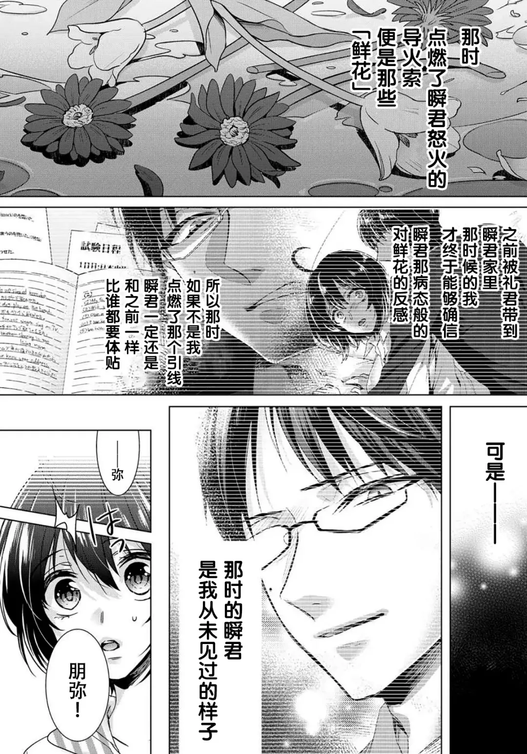 [Saotome Mokono] Tsugunaware ~ "Onna" no Boku to Kainushi Sannin~ 8 Fhentai - Page 28