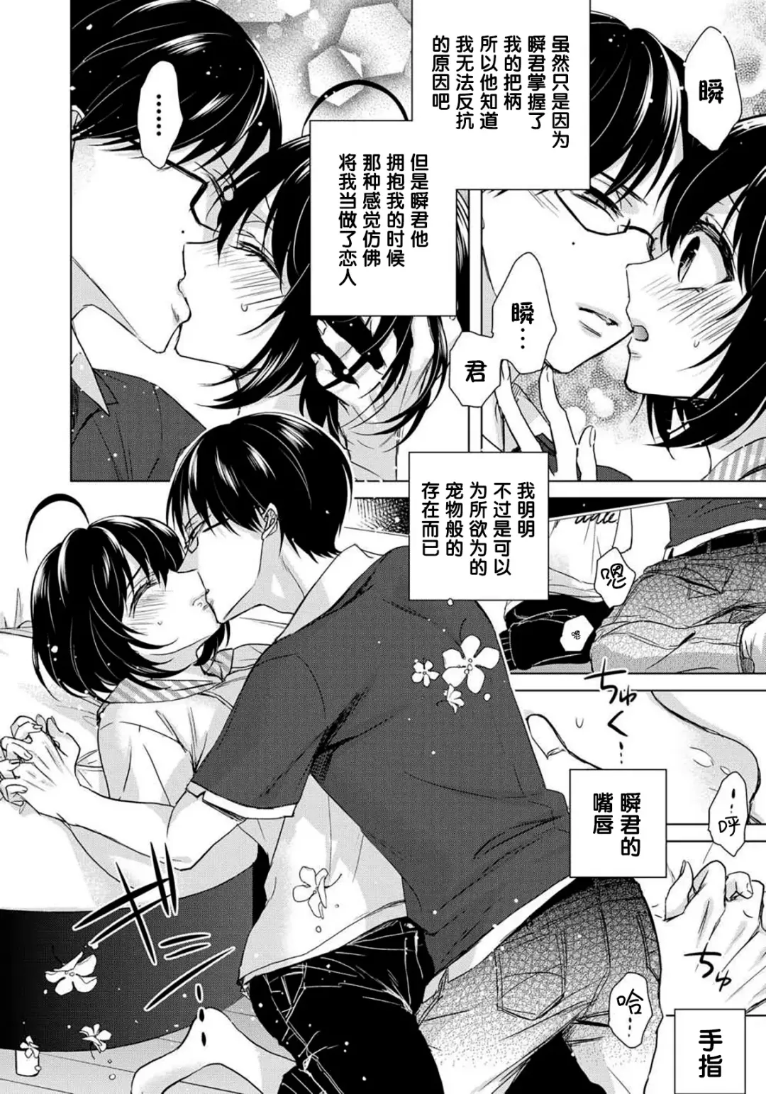 [Saotome Mokono] Tsugunaware ~ "Onna" no Boku to Kainushi Sannin~ 8 Fhentai - Page 30