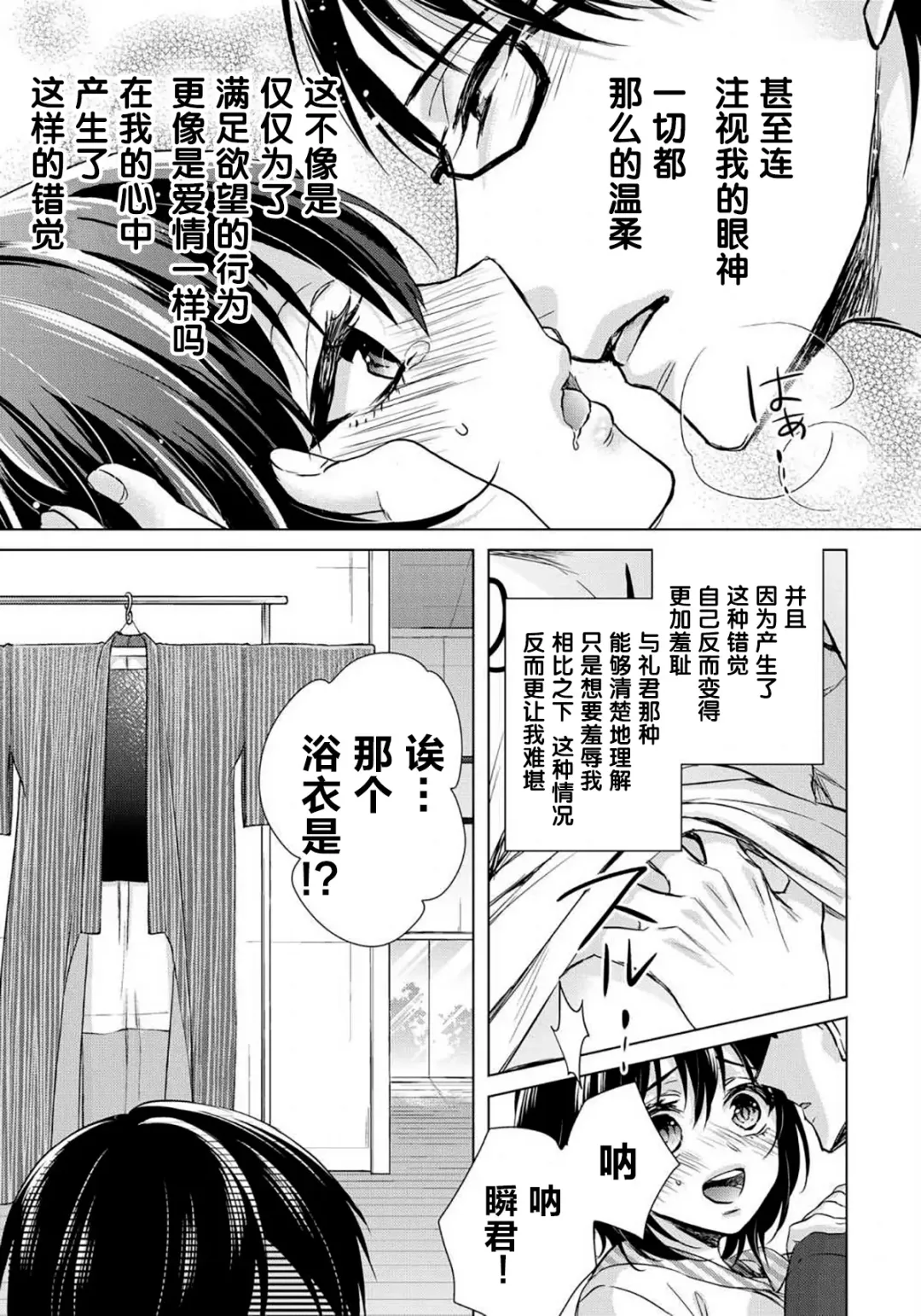 [Saotome Mokono] Tsugunaware ~ "Onna" no Boku to Kainushi Sannin~ 8 Fhentai - Page 31