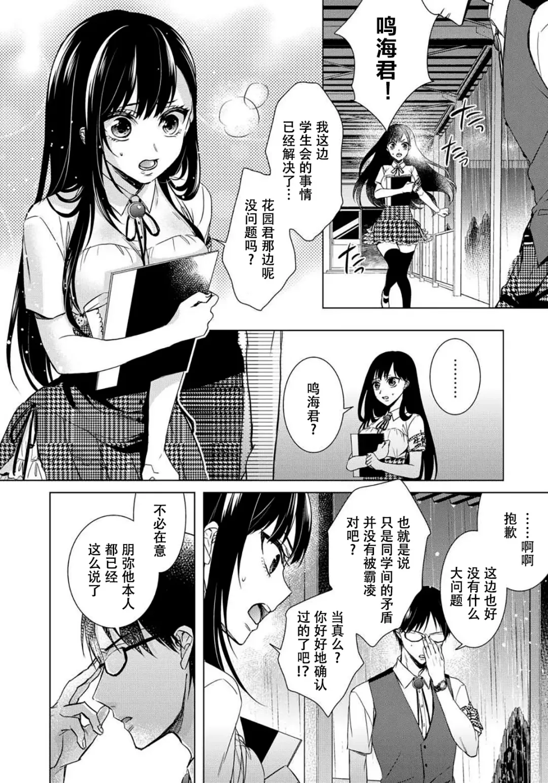 [Saotome Mokono] Tsugunaware ~ "Onna" no Boku to Kainushi Sannin~ 8 Fhentai - Page 4