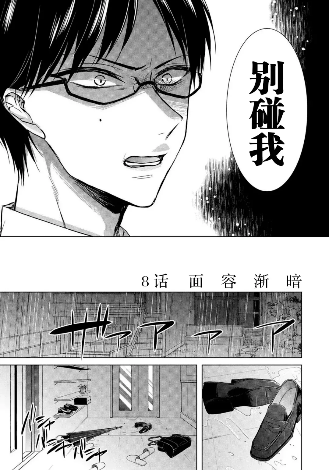 [Saotome Mokono] Tsugunaware ~ "Onna" no Boku to Kainushi Sannin~ 8 Fhentai - Page 6