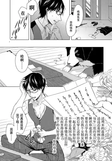[Saotome Mokono] Tsugunaware ~ "Onna" no Boku to Kainushi Sannin~ 8 Fhentai - Page 11