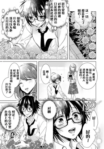 [Saotome Mokono] Tsugunaware ~ "Onna" no Boku to Kainushi Sannin~ 8 Fhentai - Page 23