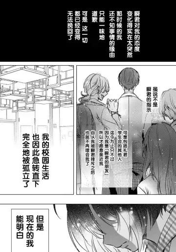 [Saotome Mokono] Tsugunaware ~ "Onna" no Boku to Kainushi Sannin~ 8 Fhentai - Page 27