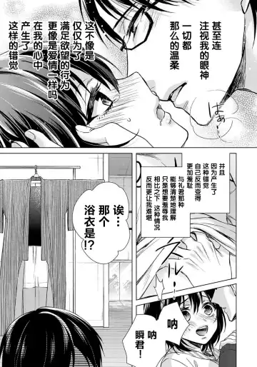 [Saotome Mokono] Tsugunaware ~ "Onna" no Boku to Kainushi Sannin~ 8 Fhentai - Page 31