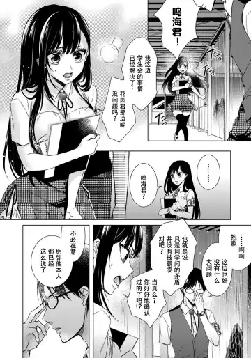 [Saotome Mokono] Tsugunaware ~ "Onna" no Boku to Kainushi Sannin~ 8 Fhentai - Page 4