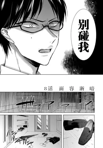 [Saotome Mokono] Tsugunaware ~ "Onna" no Boku to Kainushi Sannin~ 8 Fhentai - Page 6