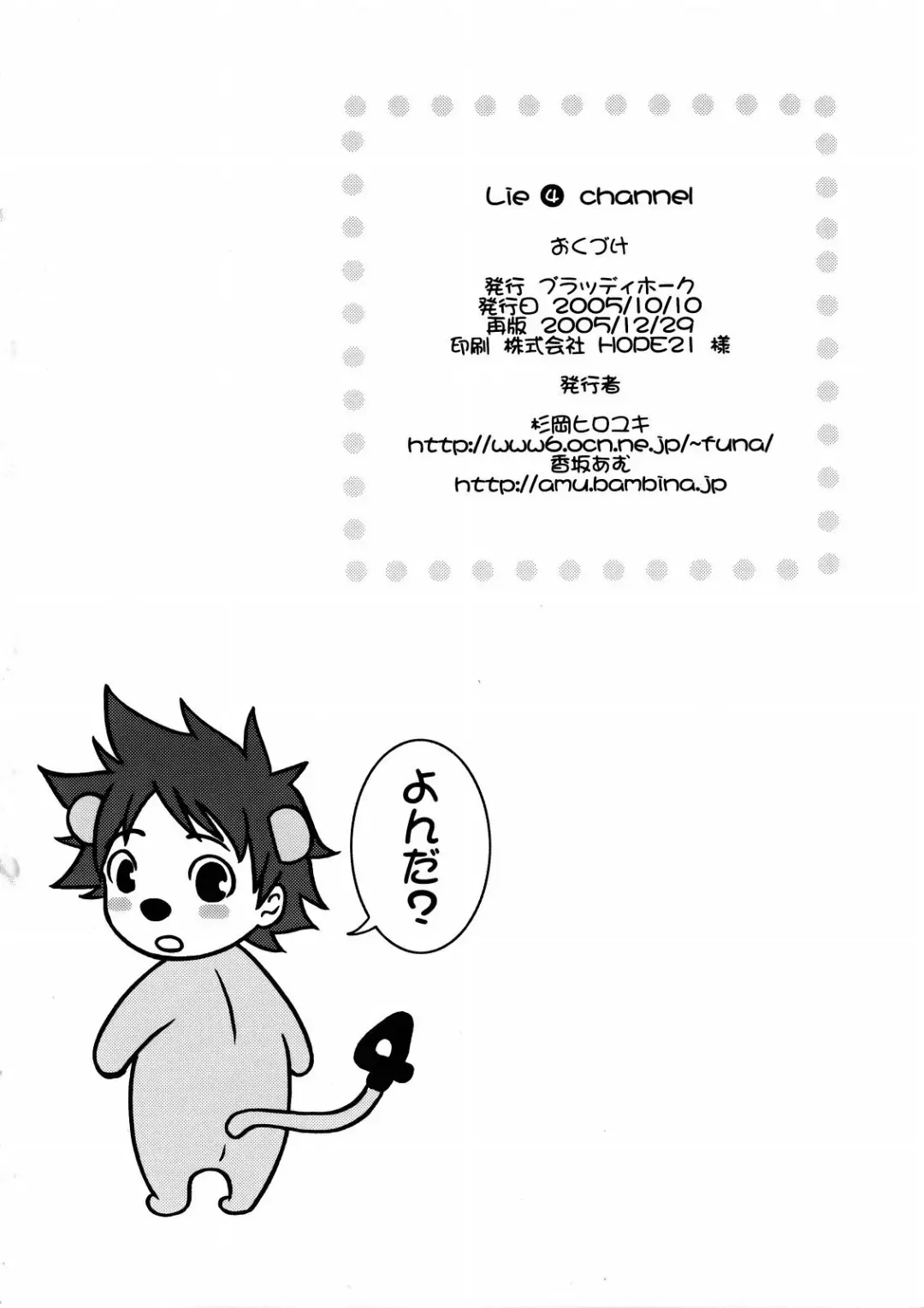 [Sugioka Hiroyuki] Lie4channel Fhentai - Page 38