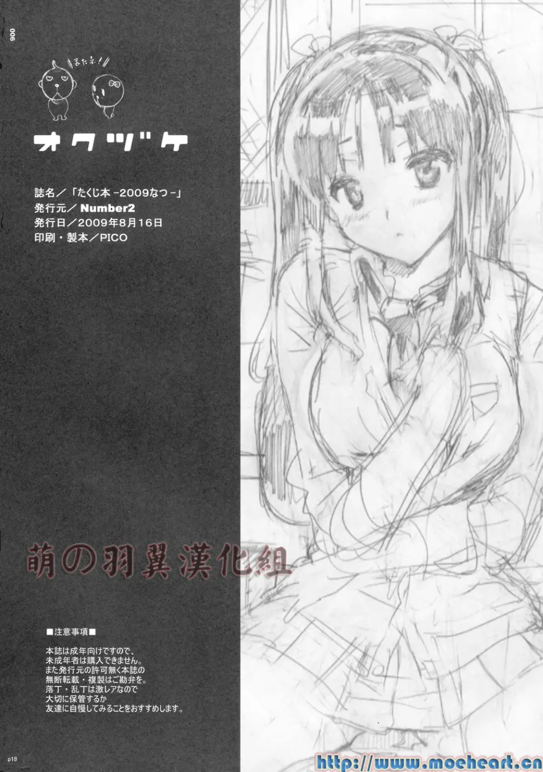 [Ohtomo Takuji] Takuji Hon 2009 Natsu Fhentai - Page 17