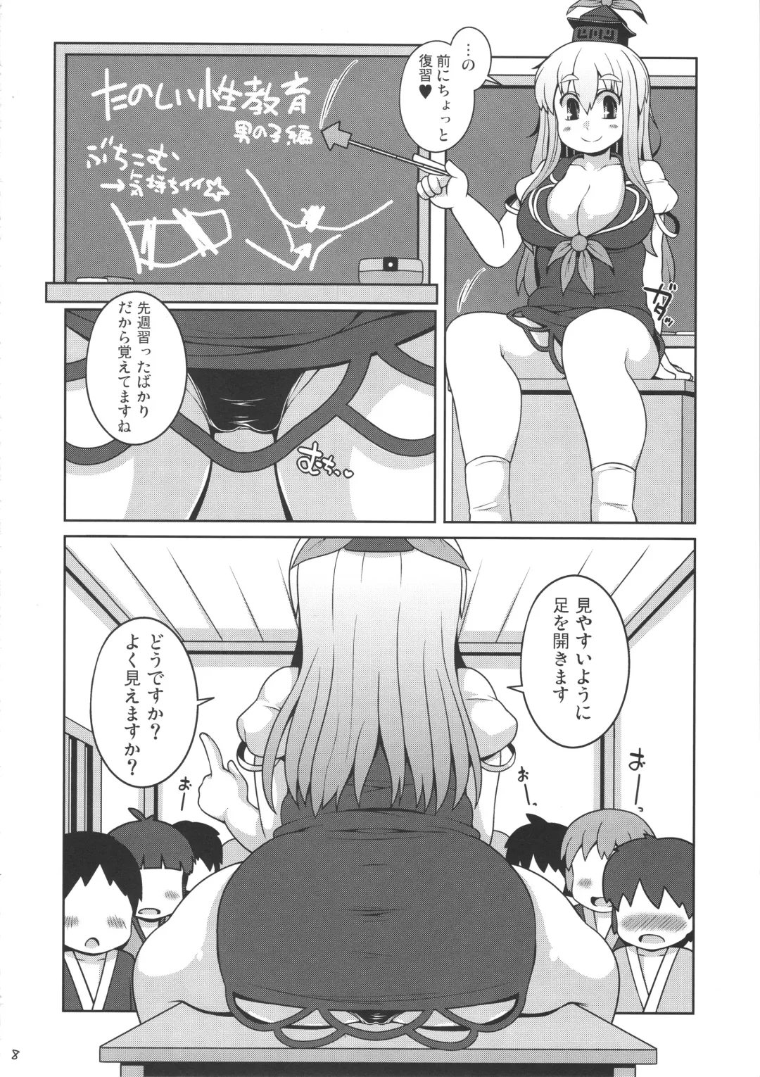 [Sugiura Sen] Daitai Tadashii Sensei no Jugyou Fhentai - Page 7