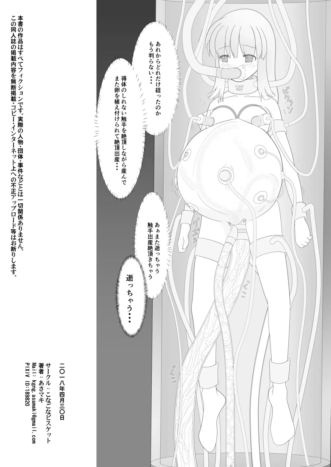 [Asamaki] Abduction Nursery Fhentai - Page 13