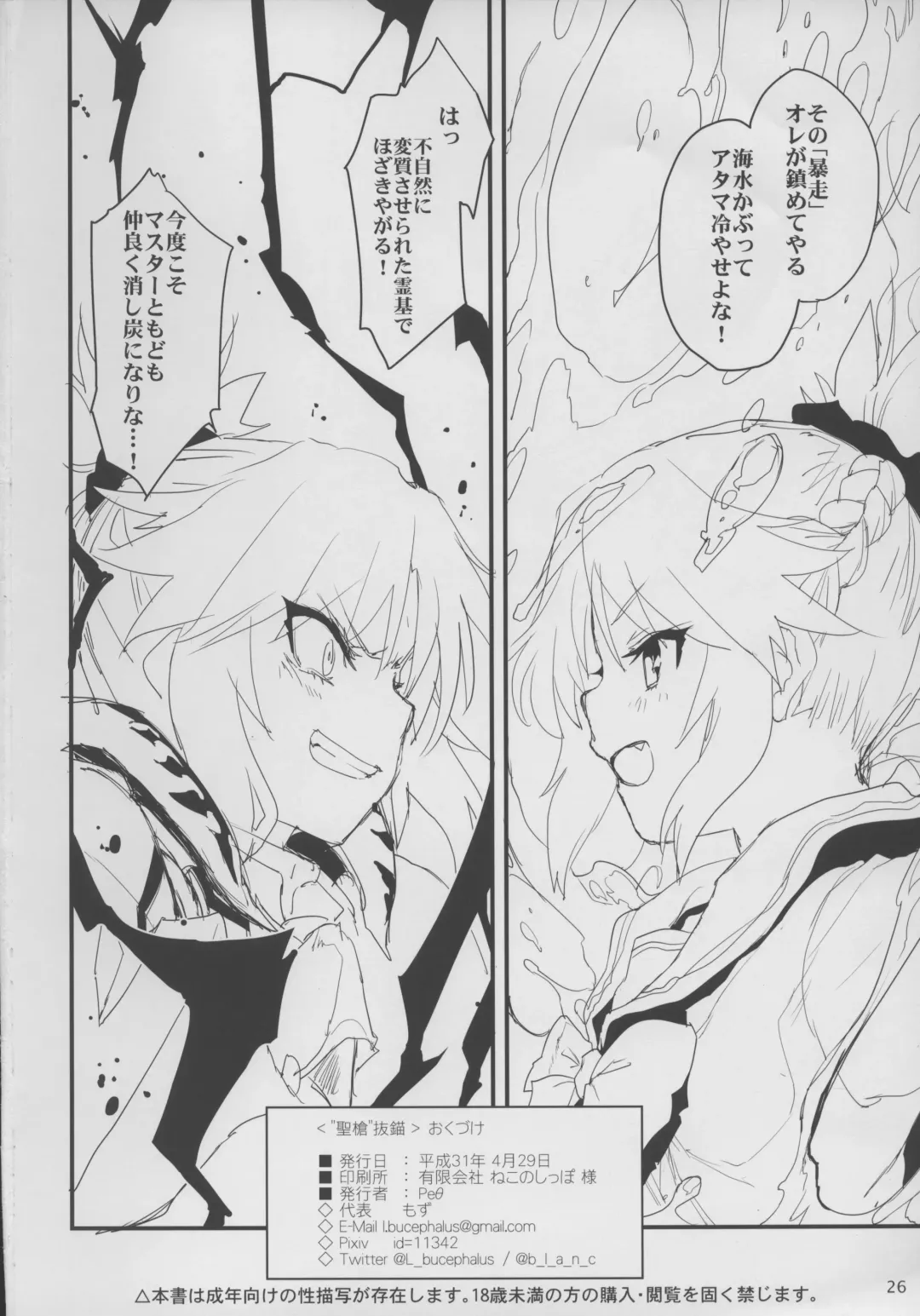 [Mozu] "Seisou" Batsubyou Fhentai - Page 25